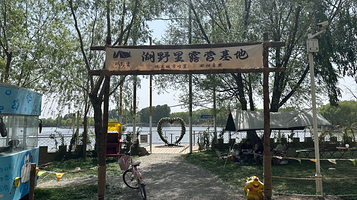 天鹅湖-湖野里露营地