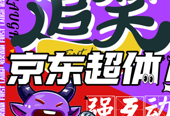 追笑喜剧空间第 9 张图片