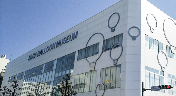 佐贺热气球博物馆