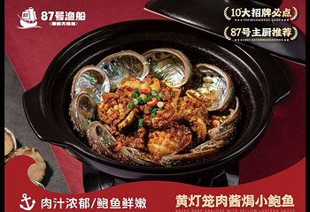 87号渔船·海鲜大排档(椰梦长廊店)第 13 张图片