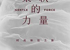 玛丝菲尔大厦《柔软的力量》时尚体验展