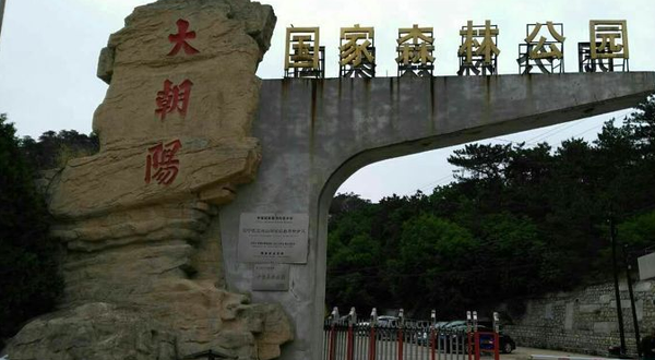 大朝阳国家森林公园