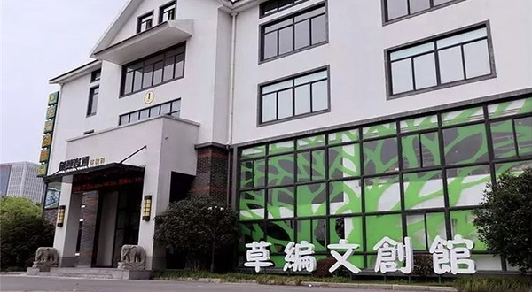 草编文创馆