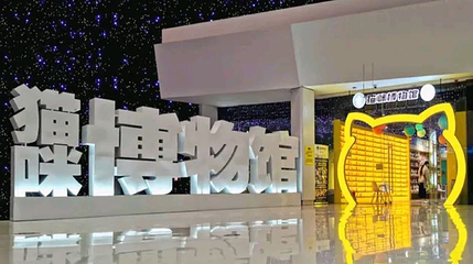 猫咪博物馆(潍坊万达店)第 1 张图片