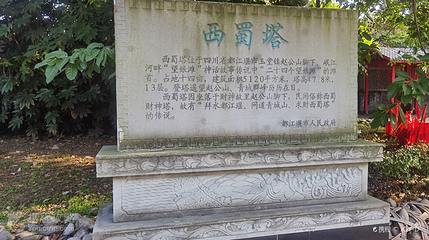 西蜀财神第一塔第 2 张图片