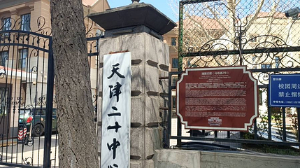 潘复旧居第 1 张图片