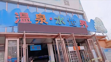 沙城印象鸳鸯湖温泉水世界