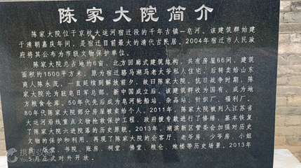 皂河龙运城-陈家大院第 2 张图片