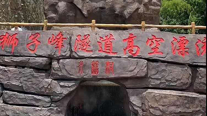狮子峰漂流第 16 张图片