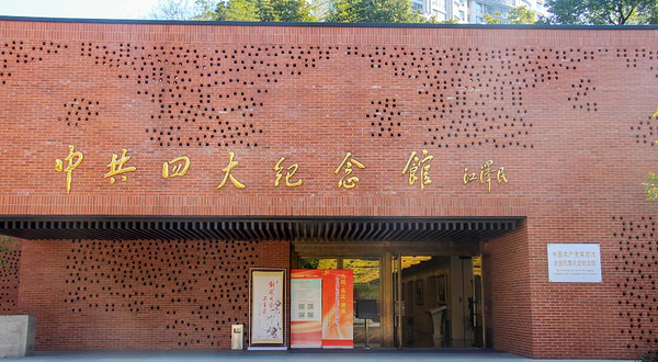 中共四大纪念馆