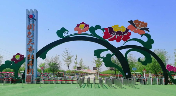 国色天香牡丹园