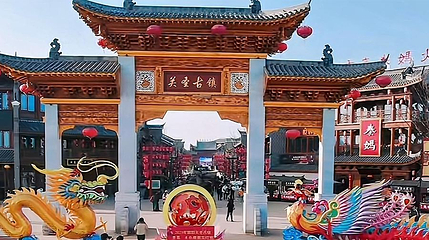 关圣古镇第 1 张图片