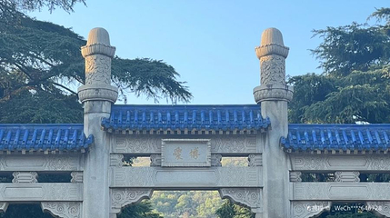 中山烈士陵园第 1 张图片