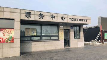 洛阳博物馆-票务中心