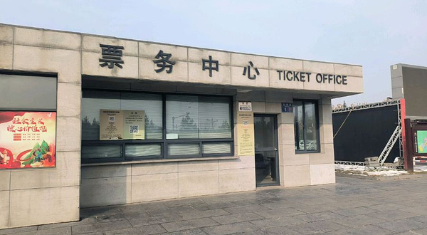 洛阳博物馆-票务中心