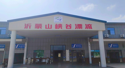 沂蒙山峡谷漂流第 1 张图片
