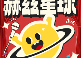 上海 · 赫兹星球·新天地 上海人制作的沪语脱口秀｜喜欢上海的理由，一道来白相