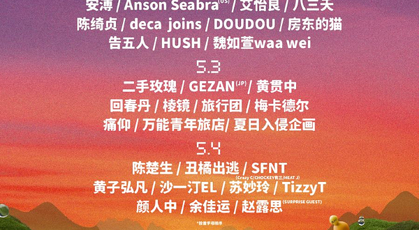 滁州 · 2025葫芦果音乐节