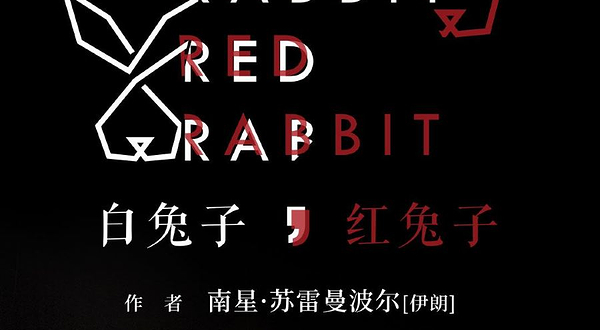 北京 · 《白兔子，红兔子》张本煜、张一杰