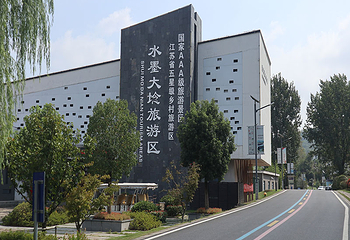 水墨大埝旅游区第 13 张图片