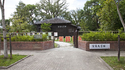 宜兰文学馆第 1 张图片