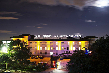 北京且亭山水酒店·鱼羊鲜(昌平水库路店)第 7 张图片