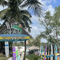 SHAKA SURF沙卡冲浪(日月湾店)