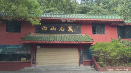 西山石窟第 1 张图片