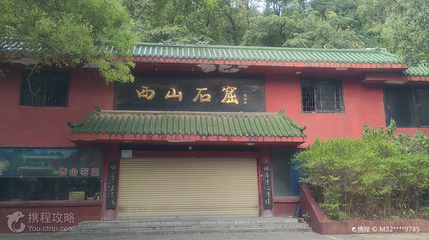 西山石窟第 2 张图片