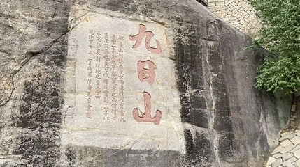 九日山祈风石刻第 1 张图片