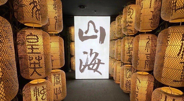 再现山海经大型沉浸式体验馆