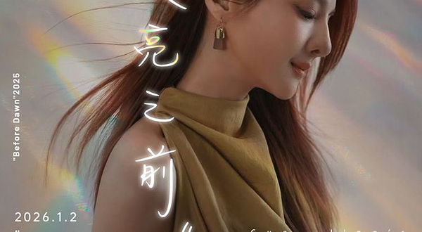 广州 · 2025郭静<天亮之前>全国巡回演唱会【广州站】