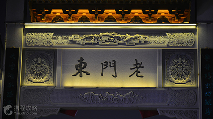 老门东牌坊第 2 张图片
