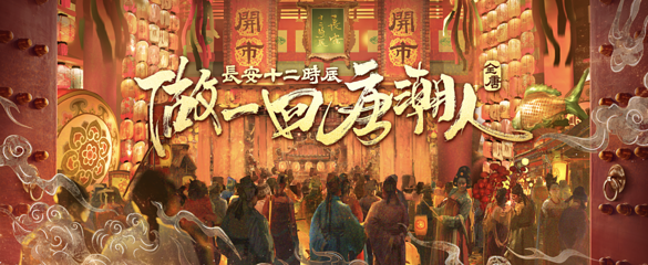长安十二时辰主题街区第 69 张图片