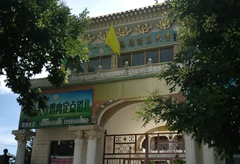 海原清真大寺第 1 张图片