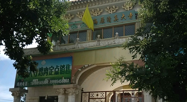 海原清真大寺