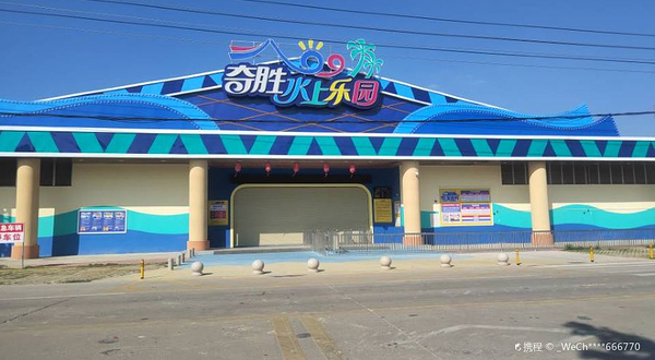 奇胜水上乐园