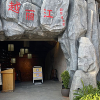 EXPLORE探秘丽江新奇艺术馆