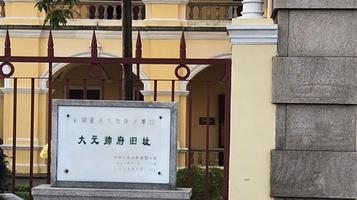 孙中山大元帅府纪念馆广场