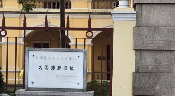 孙中山大元帅府纪念馆广场