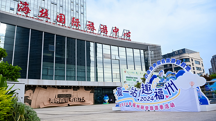 海丝国际旅游中心第 9 张图片