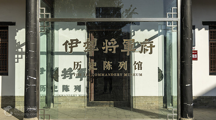 伊犁将军府遗址第 3 张图片