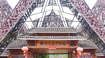 明仕田园壮族民居博物园第 1 张图片