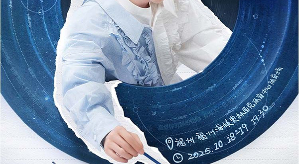 福州 · 周深2025「深深的」巡回演唱会-福州站