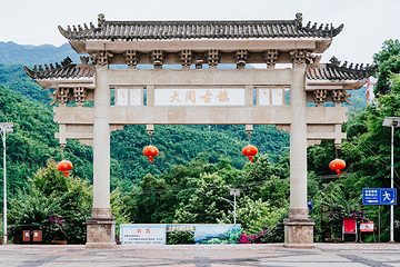 大同古镇第 1 张图片