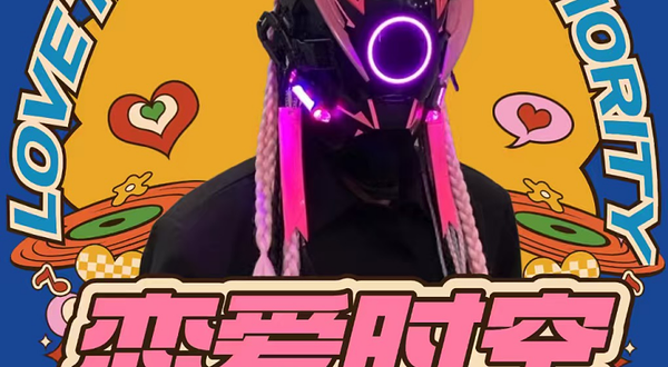 荆州 · 爆笑交友即兴演出丨沉浸式互动恋综喜剧《恋爱时空管理局》