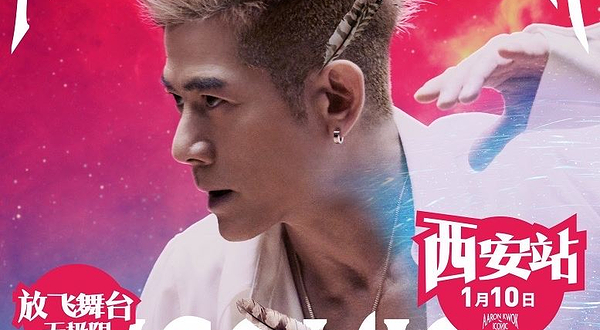 西安 · 郭富城ICONIC世界巡回演唱会-西安站