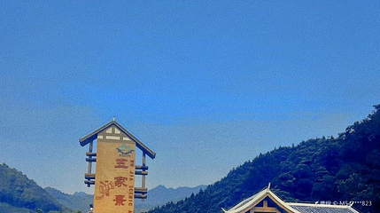 拉沟五家旅游景区第 1 张图片