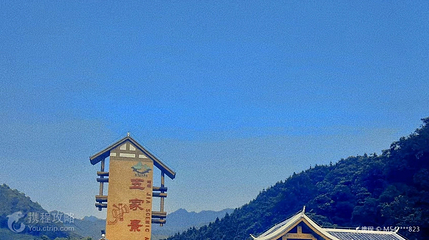 拉沟五家旅游景区第 2 张图片