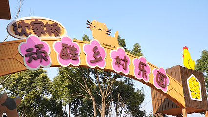 沈家桥顽酷乡村乐园第 5 张图片